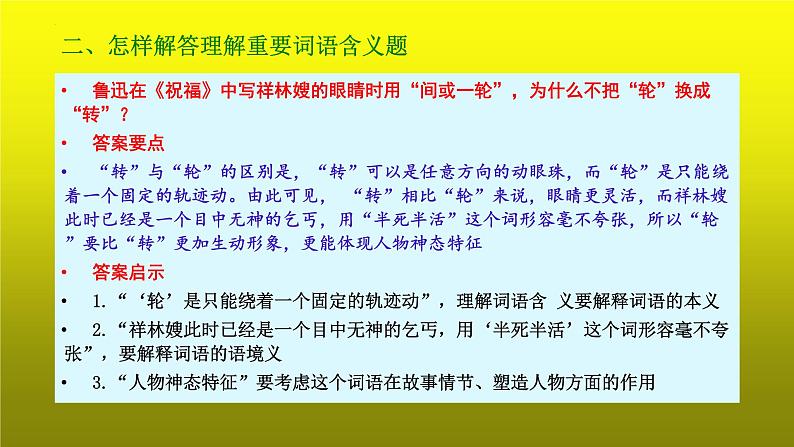 2023届高考专题复习:小说阅读之理解重要词语含义 课件第6页