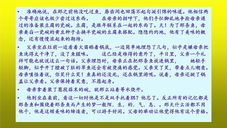 2023届高考专题复习:小说阅读之理解重要词语含义 课件第8页