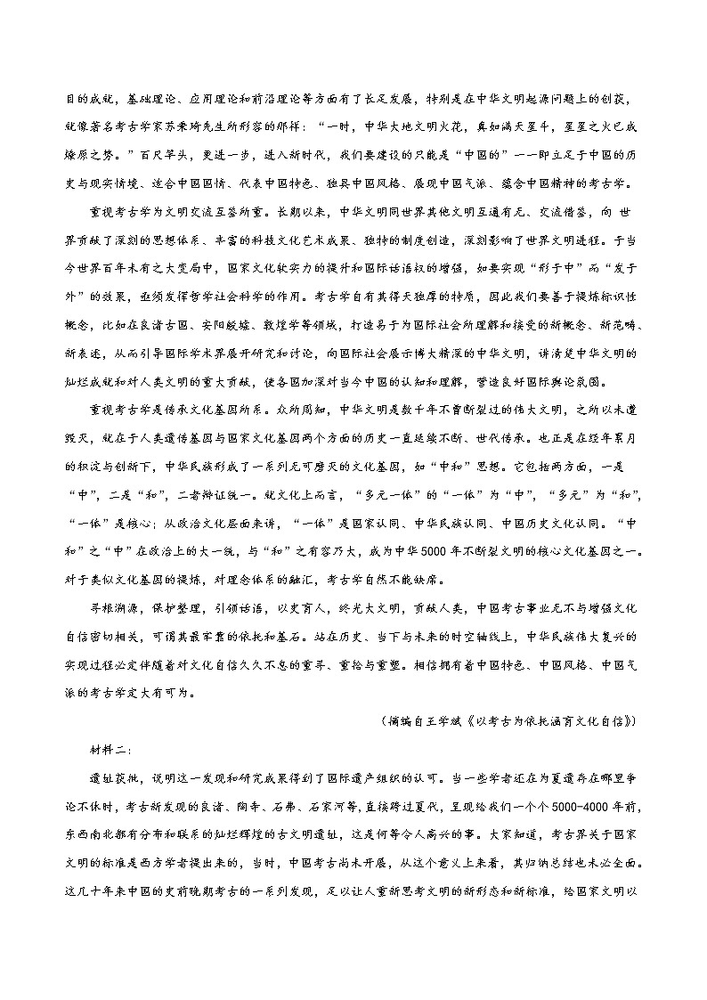 (新高考)高考語(yǔ)文名校地市好題必刷卷3全真模擬卷1月卷（原卷版）第2頁(yè)