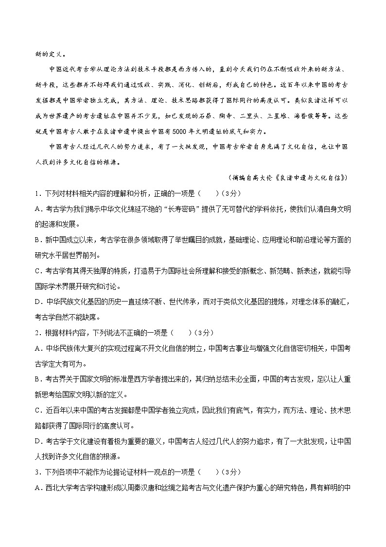 (新高考)高考語(yǔ)文名校地市好題必刷卷3全真模擬卷1月卷（原卷版）第3頁(yè)