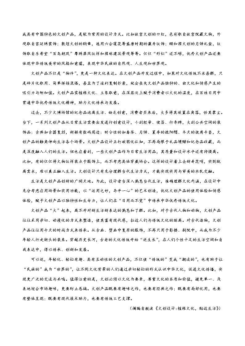 (新高考)高考語文名校地市好題必刷卷5全真模擬卷2月卷（原卷版）第2頁
