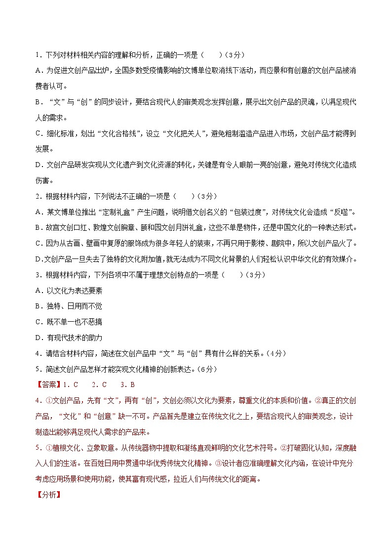 (新高考)高考語文名校地市好題必刷卷5全真模擬卷2月卷（解析版）第3頁