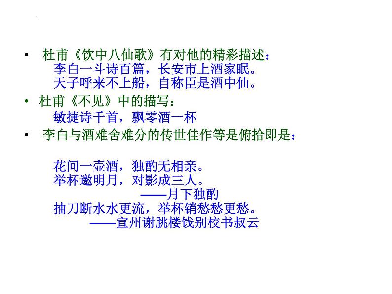 2022-2023学年统编版高中语文选择性必修上册古诗词诵读《将进酒》课件第5页