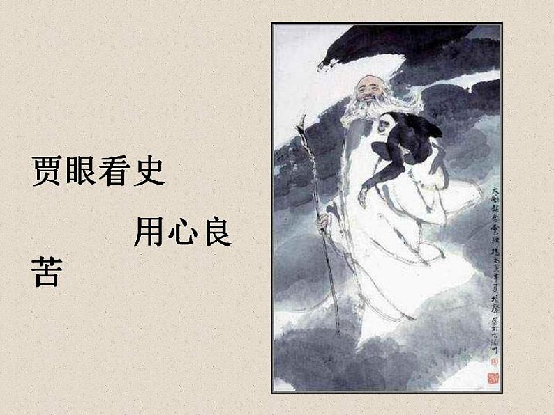 2022-2023学年统编版高中语文选择性必修中册11.1《过秦论》课件02