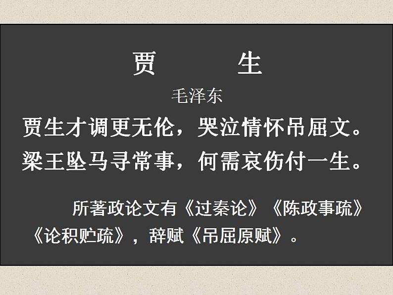 2022-2023学年统编版高中语文选择性必修中册11.1《过秦论》课件04
