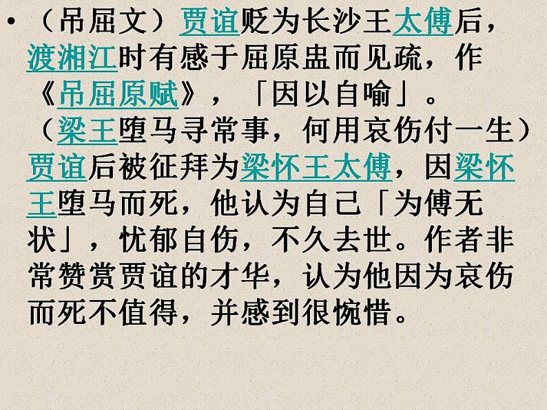 2022-2023学年统编版高中语文选择性必修中册11.1《过秦论》课件05
