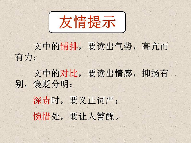 2022-2023学年统编版高中语文选择性必修中册11.1《过秦论》课件07