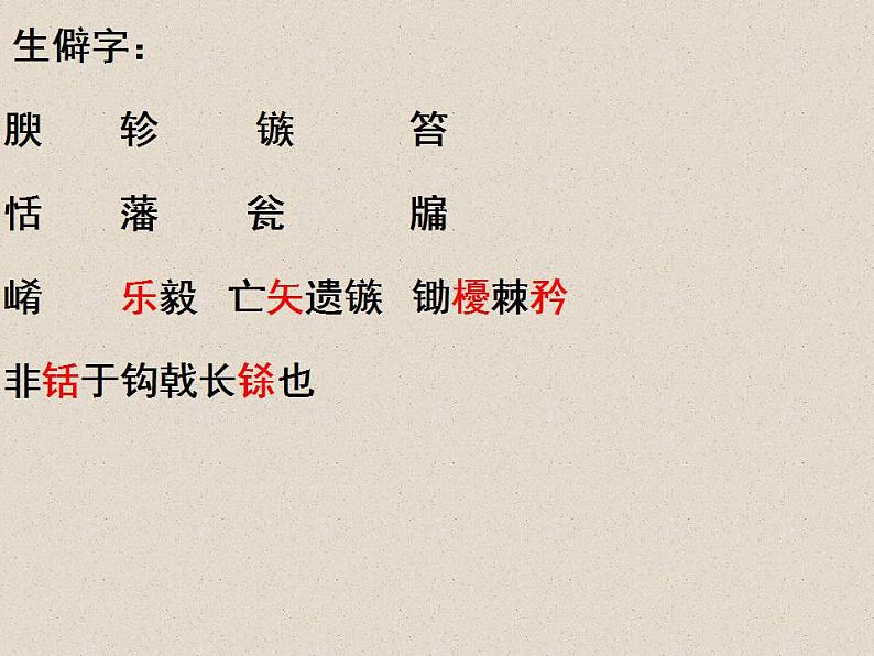 2022-2023学年统编版高中语文选择性必修中册11.1《过秦论》课件08