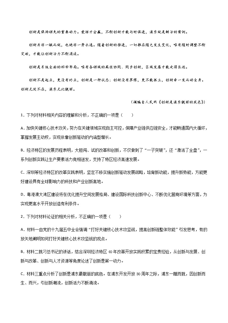(新高考)高考语文全真模拟试卷07(解析版)第3页