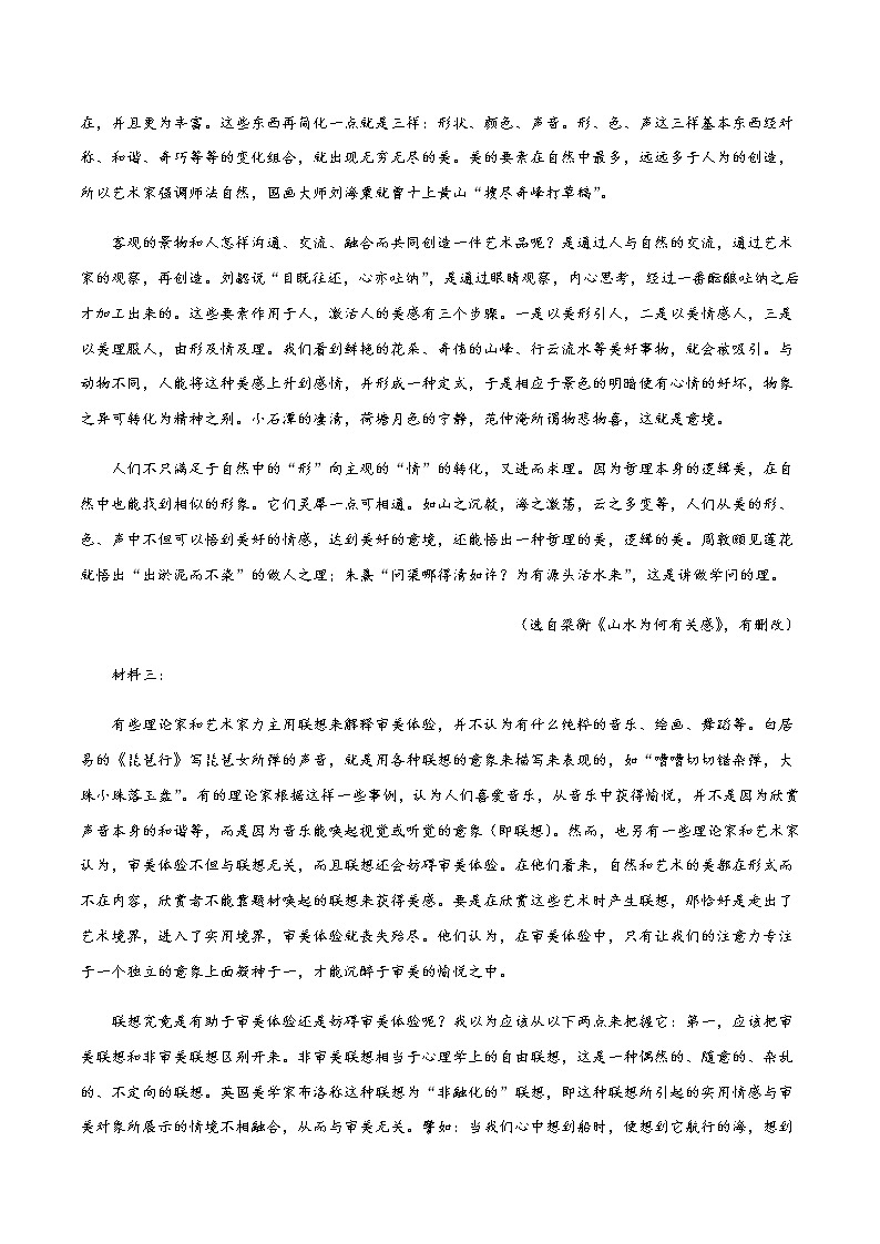 (新高考)高考语文全真模拟试卷10(原卷版)第2页