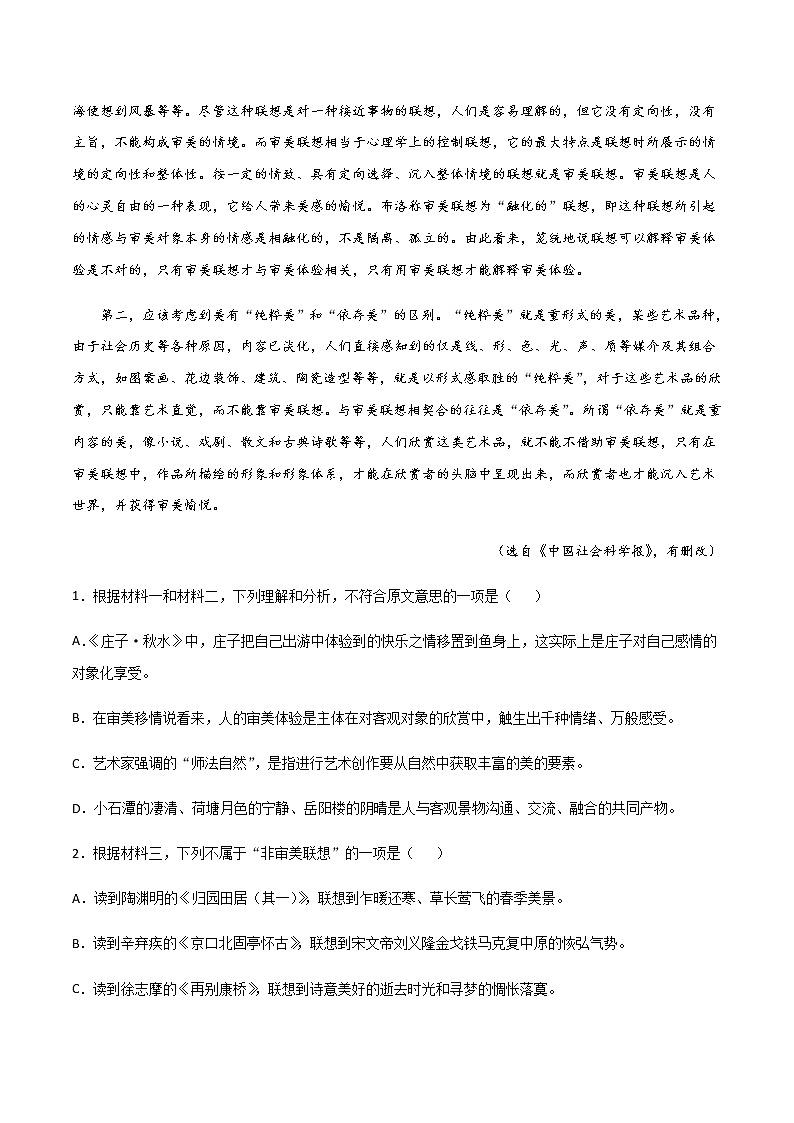 (新高考)高考语文全真模拟试卷10(原卷版)第3页