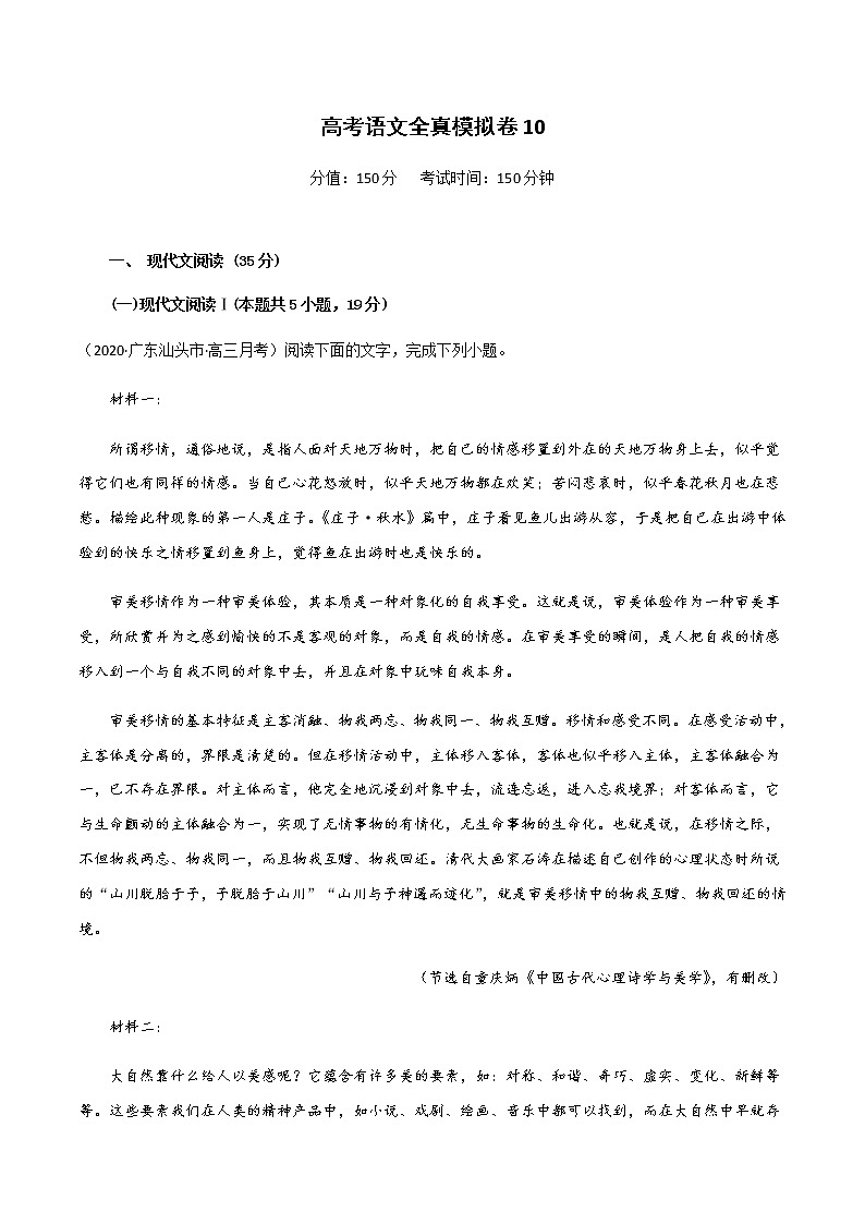 (新高考)高考语文全真模拟试卷10(解析版)第1页
