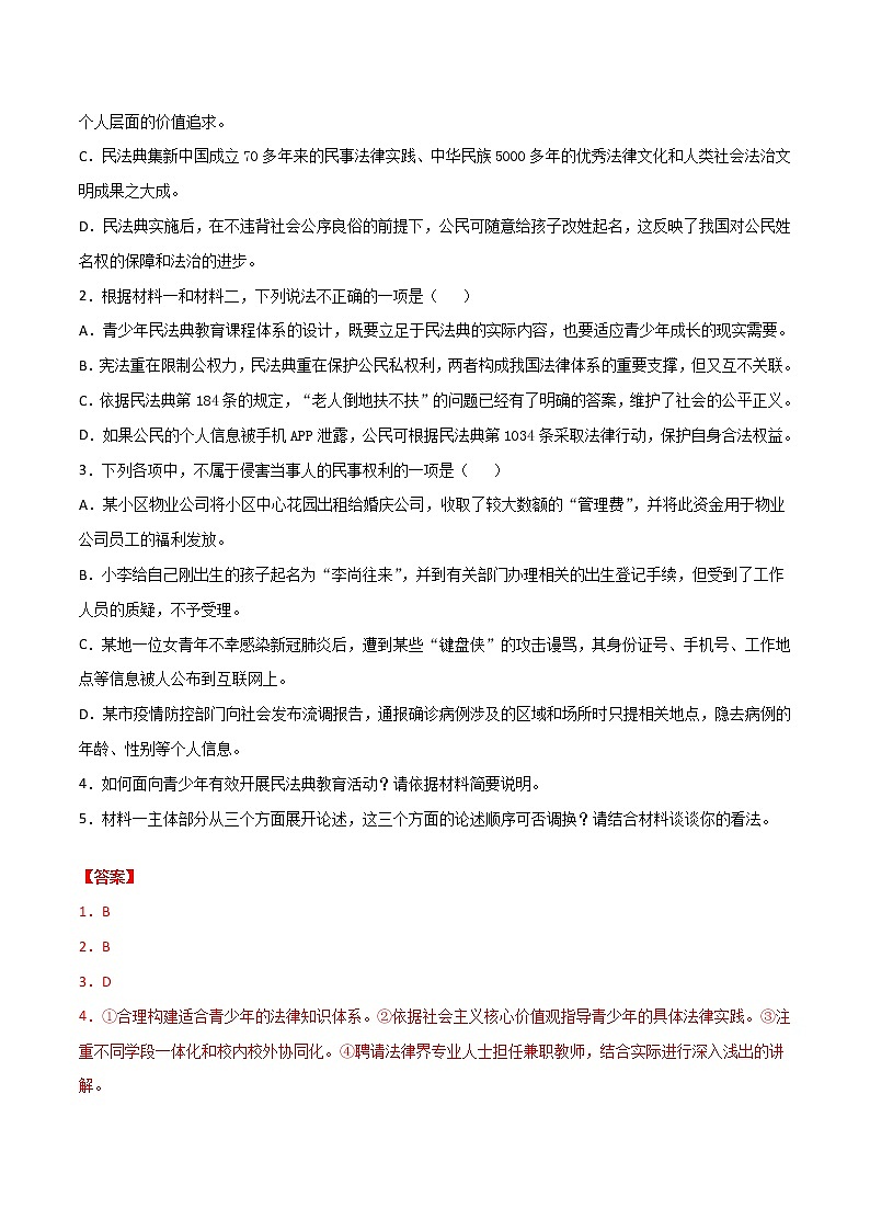 (新高考)高考语文全真模拟试卷16(解析版)第3页