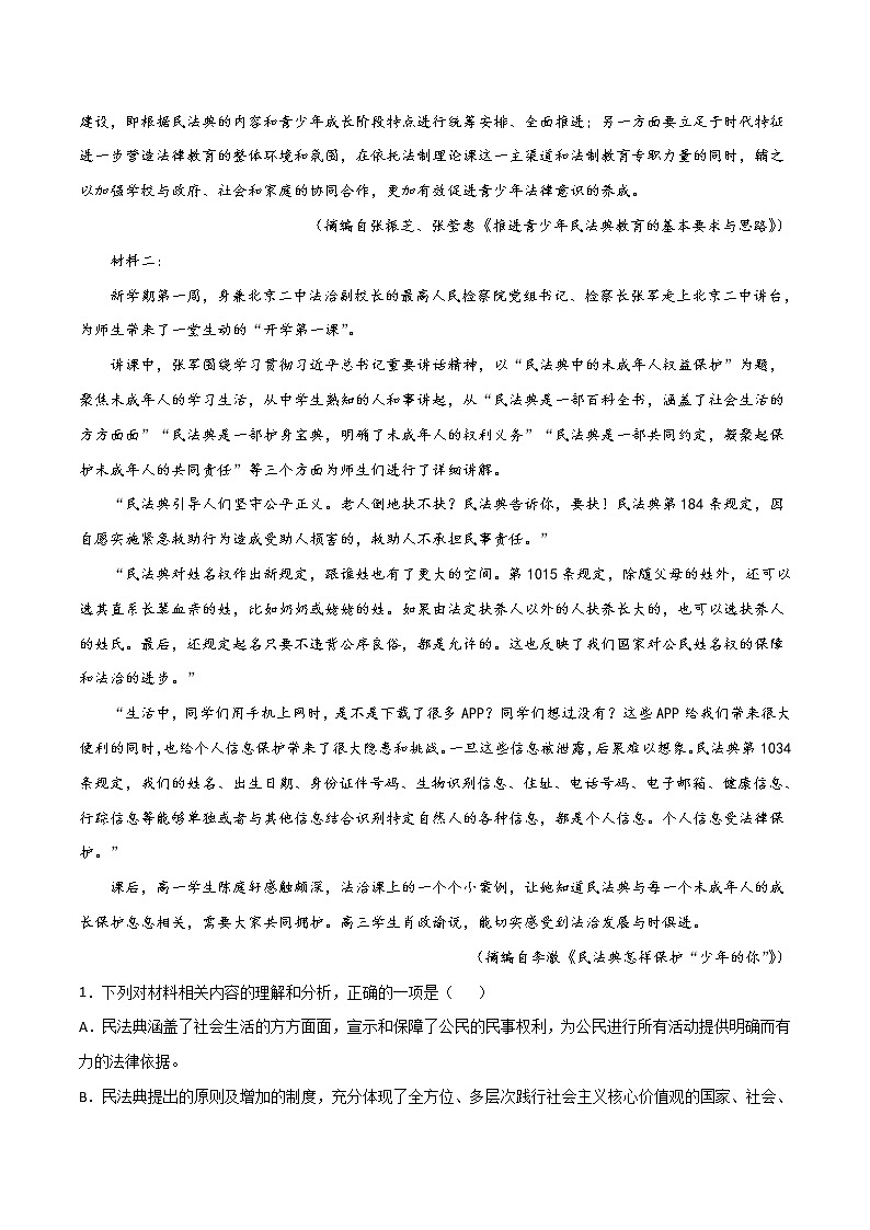 (新高考)高考语文全真模拟试卷16(原卷版)第2页