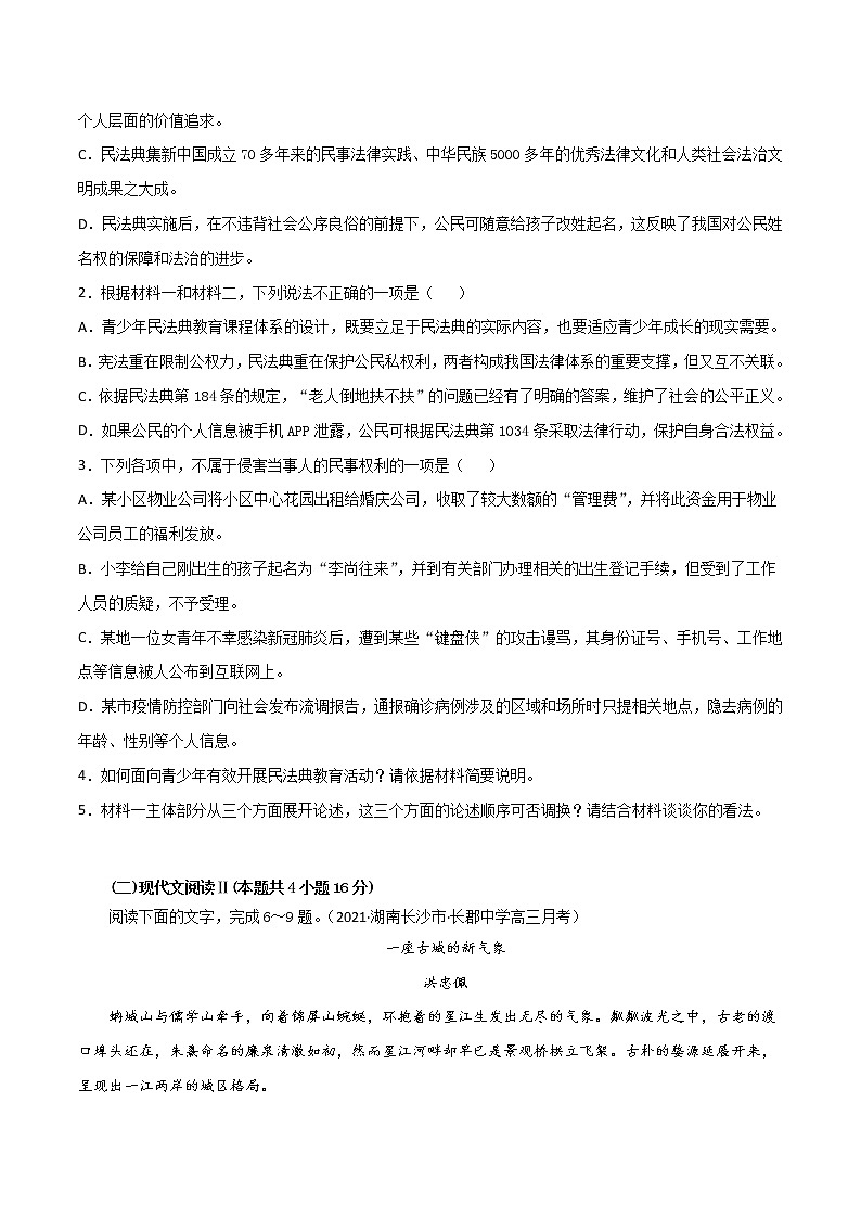 (新高考)高考语文全真模拟试卷16(原卷版)第3页