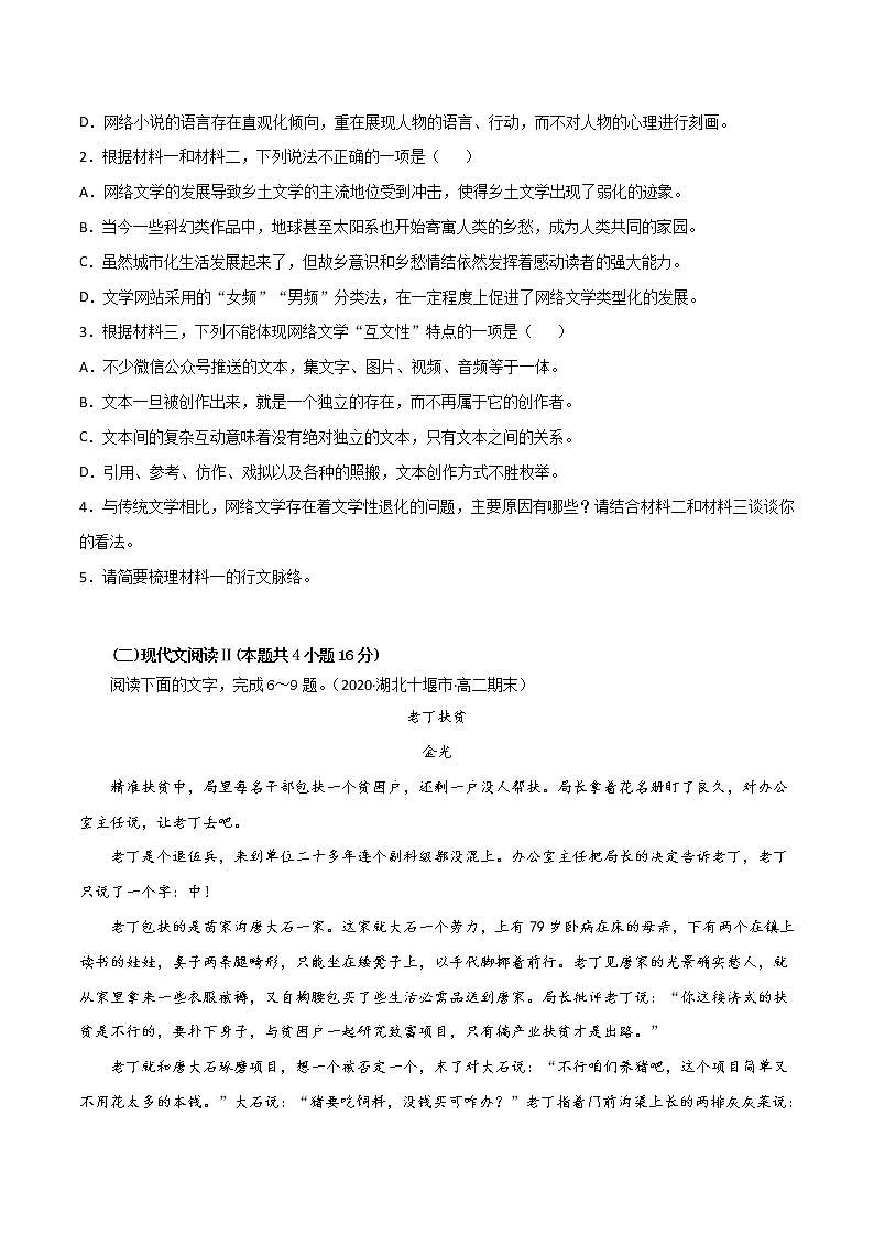 (新高考)高考语文全真模拟试卷17(原卷版)第3页