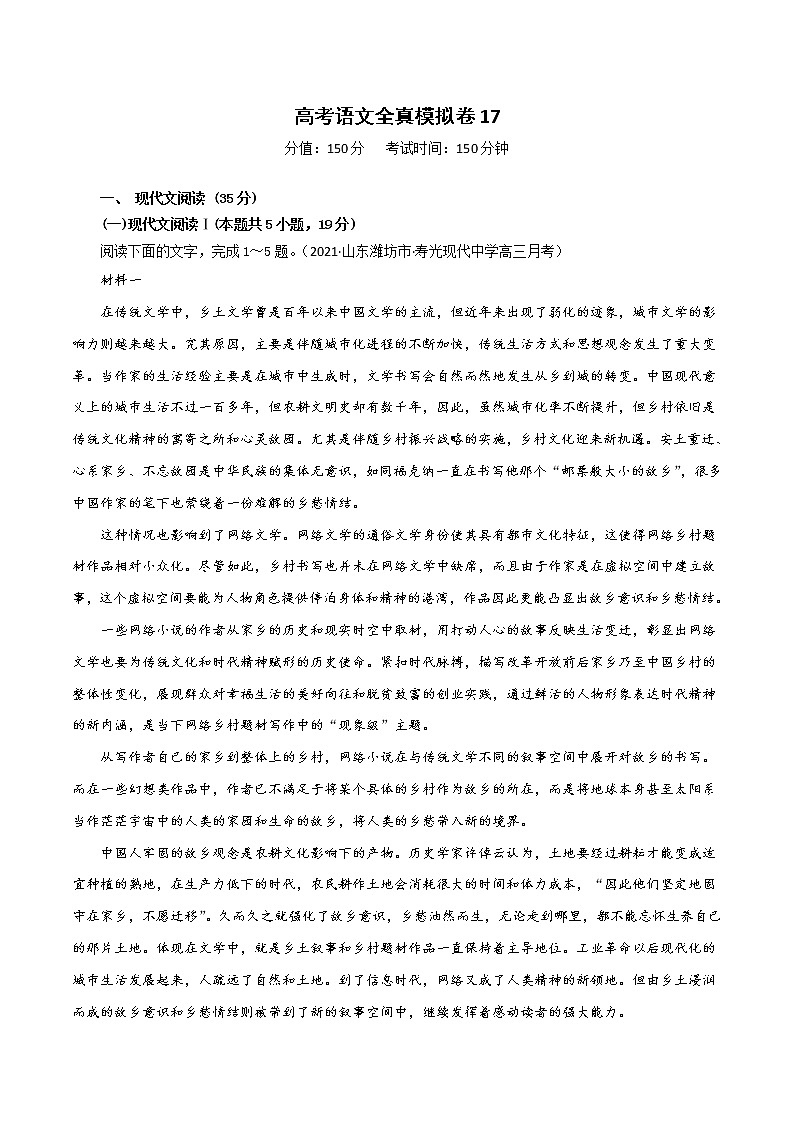 (新高考)高考语文全真模拟试卷17(解析版)第1页