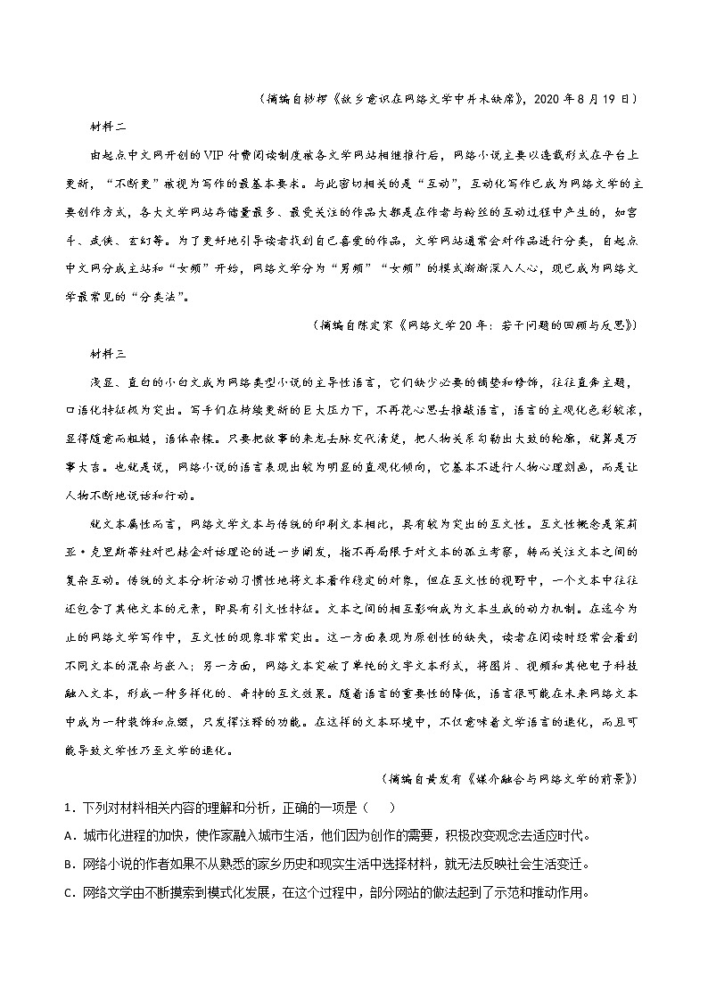 (新高考)高考语文全真模拟试卷17(解析版)第2页
