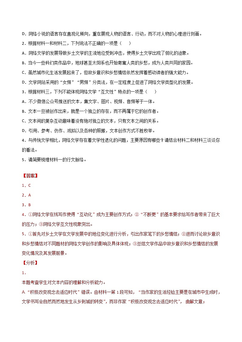 (新高考)高考语文全真模拟试卷17(解析版)第3页
