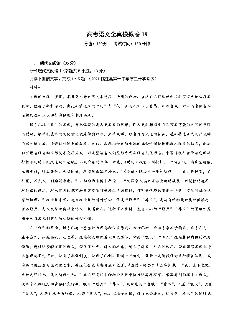 (新高考)高考语文全真模拟试卷19(解析版)第1页