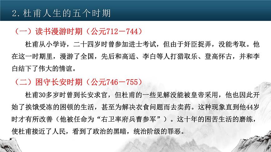 2022-2023學年統(tǒng)編版高中語文必修上冊8.2《登高》課件第6頁