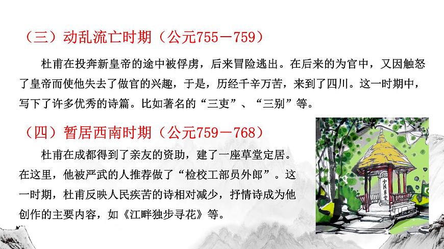 2022-2023學年統(tǒng)編版高中語文必修上冊8.2《登高》課件第7頁