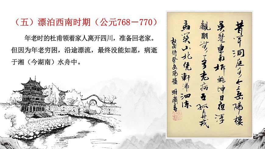 2022-2023學年統(tǒng)編版高中語文必修上冊8.2《登高》課件第8頁