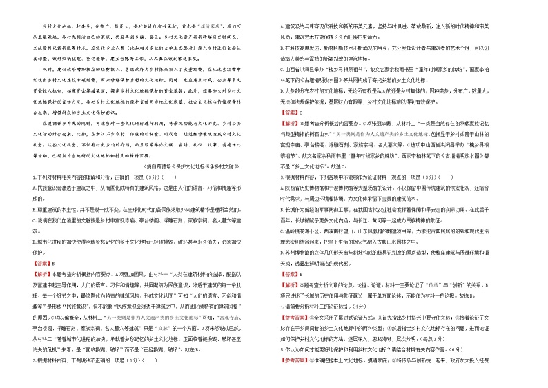 （新高考）高考语文押题卷 语文二（2份打包，解析版+原卷版）02