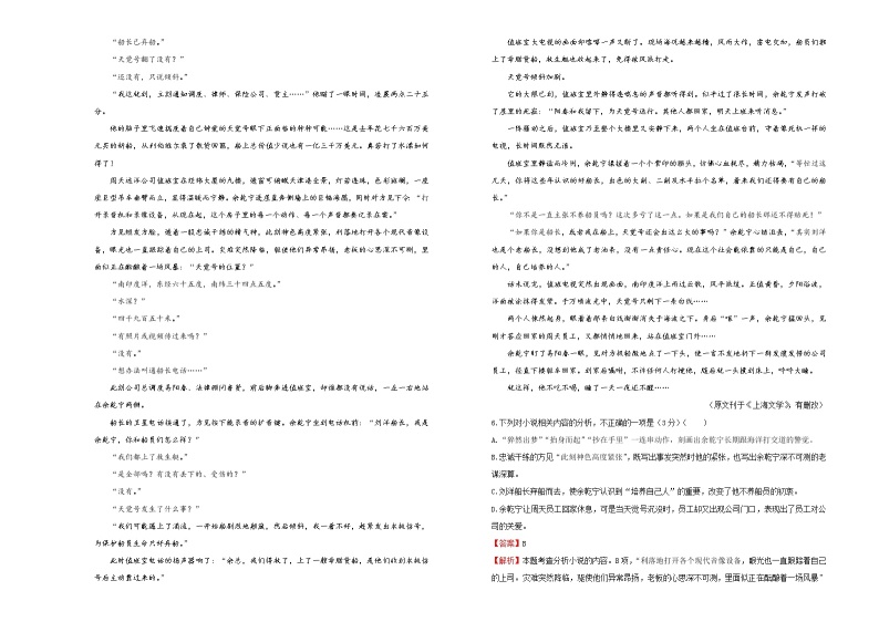 （新高考）高考语文押题卷 语文一（2份打包，解析版+原卷版）03