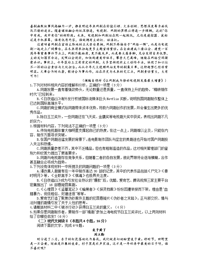 2022徐州高三上学期期中考试语文试题含答案第2页