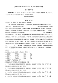 2023天津市一中高三上学期第一次月考语文试题含答案