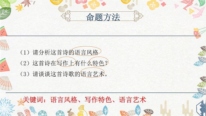 2023届高考语文古诗复习:鉴赏古代诗歌之语言风格分析课件第2页