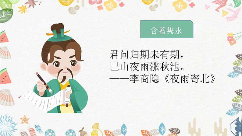 2023届高考语文古诗复习:鉴赏古代诗歌之语言风格分析课件第5页