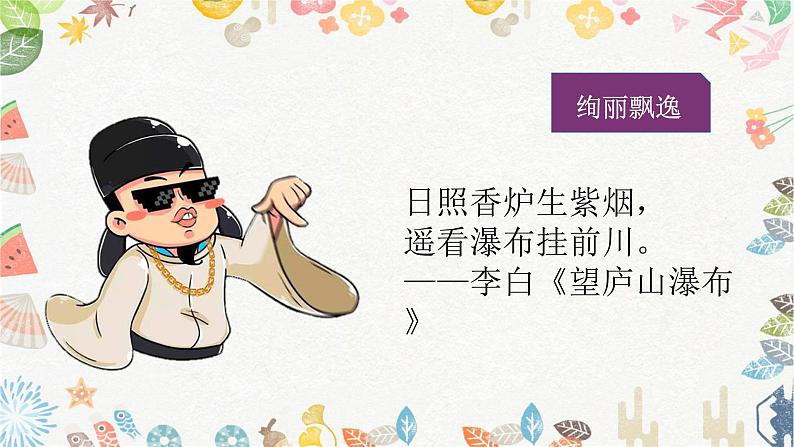 2023届高考语文古诗复习:鉴赏古代诗歌之语言风格分析课件第6页