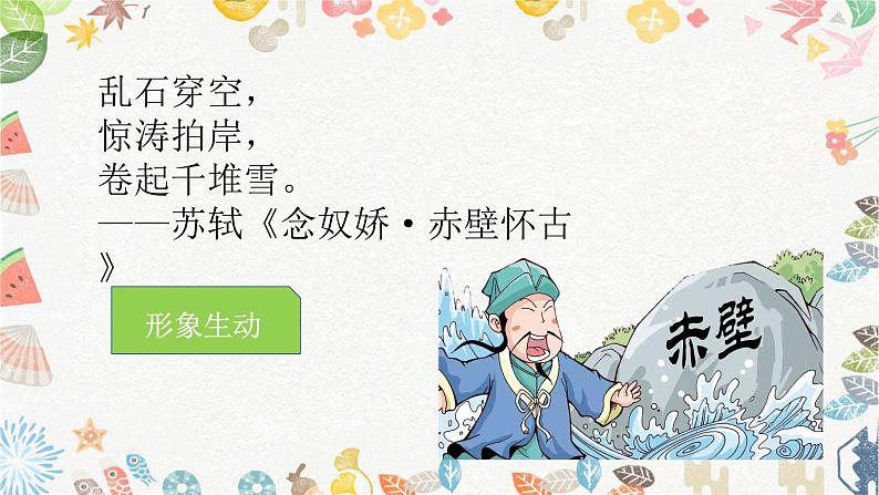 2023届高考语文古诗复习:鉴赏古代诗歌之语言风格分析课件第7页