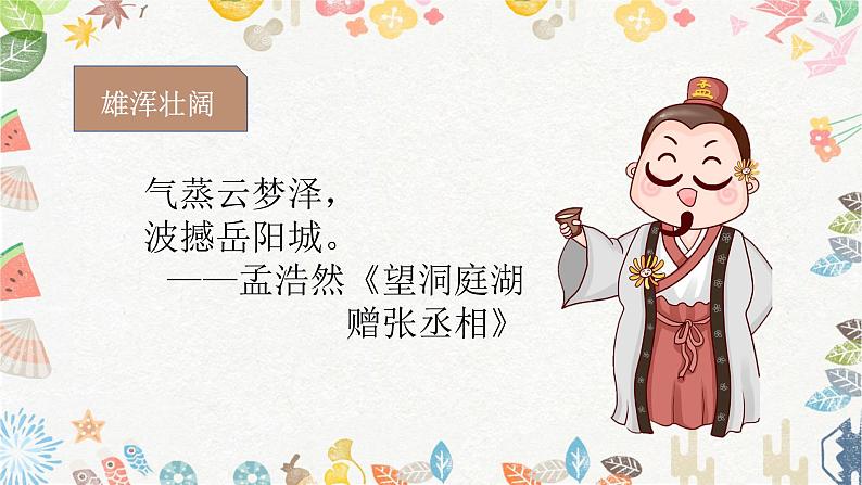 2023届高考语文古诗复习:鉴赏古代诗歌之语言风格分析课件第8页