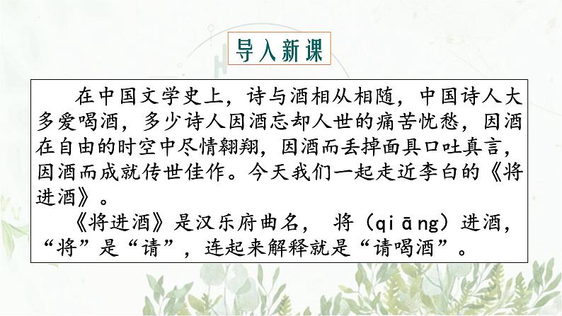 2022—2023学年统编版高中语文选择性必修上册《将进酒》课件03