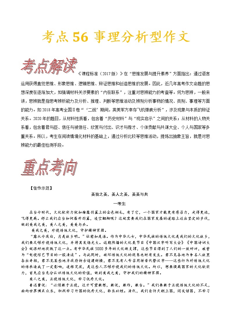 (通用版)高考语文一轮复习考点过关练习考点56事理分析型作文(含详解)第1页