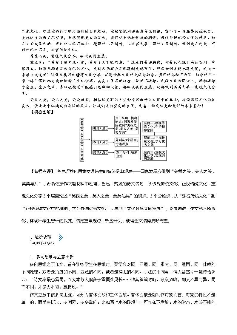 (通用版)高考语文一轮复习考点过关练习考点56事理分析型作文(含详解)第2页