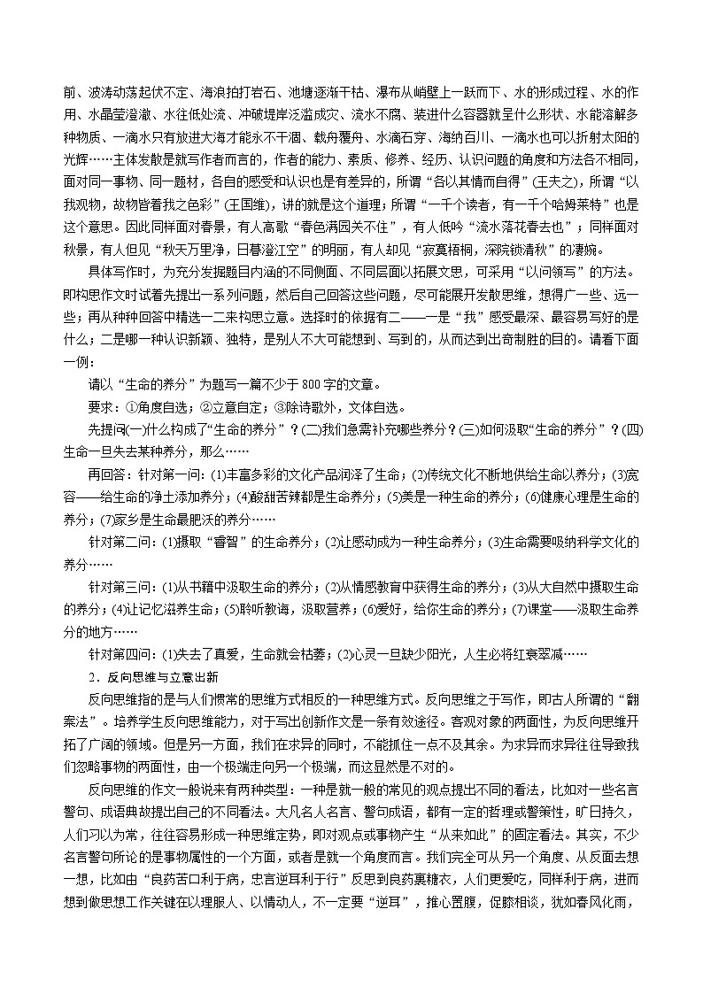 (通用版)高考语文一轮复习考点过关练习考点56事理分析型作文(含详解)第3页