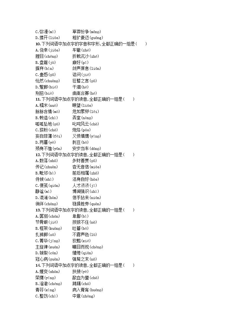 高考语文一轮复习考点规范练01《识记字音正确书写汉字》(含解析)第3页