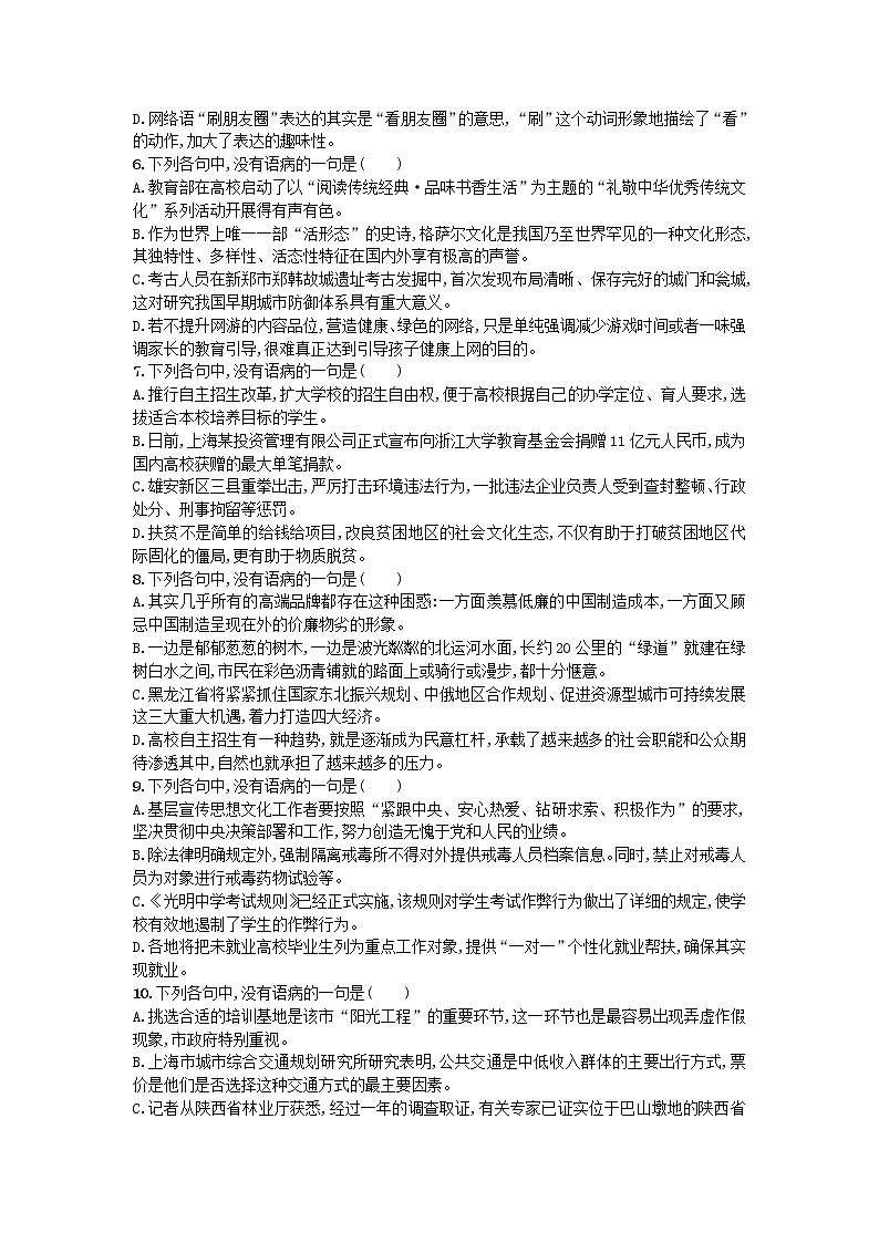 高考语文一轮复习考点规范练03《辨析并修改病句》(含解析)第2页