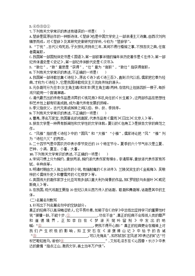 高考语文一轮复习考点规范练11《文学常识识记和名篇名句默写》(含解析)第2页
