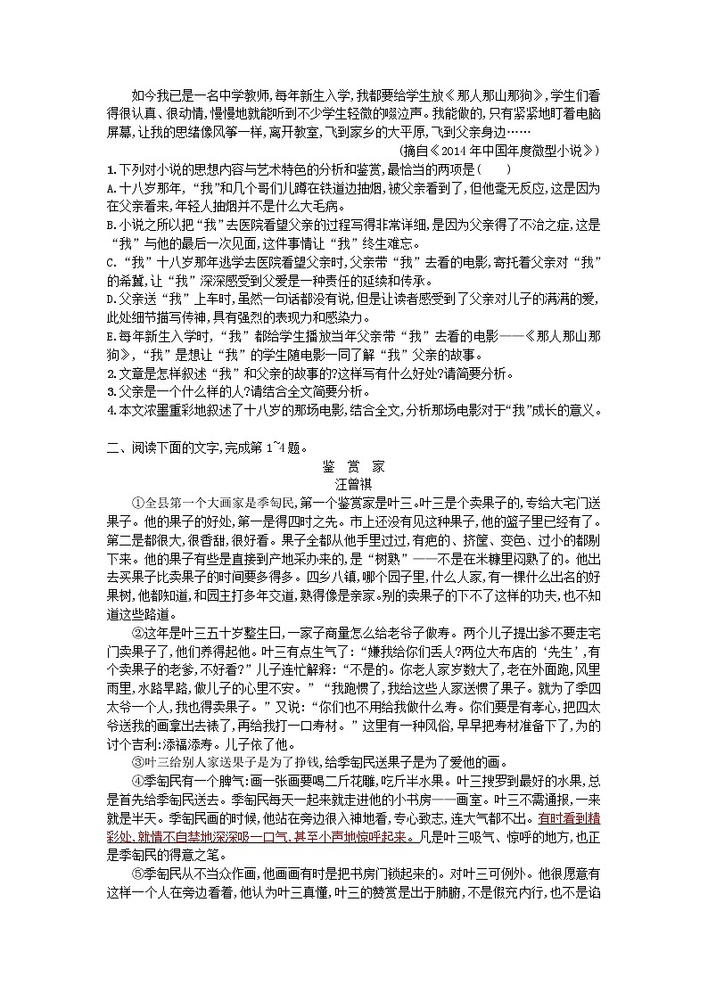 高考语文一轮复习考点规范练14《阅读文学类文本__小说》(含解析)02