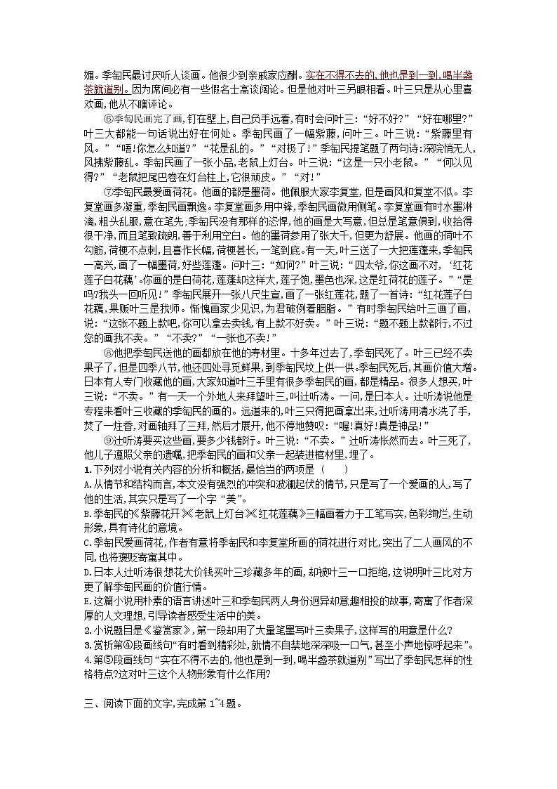 高考语文一轮复习考点规范练14《阅读文学类文本__小说》(含解析)03