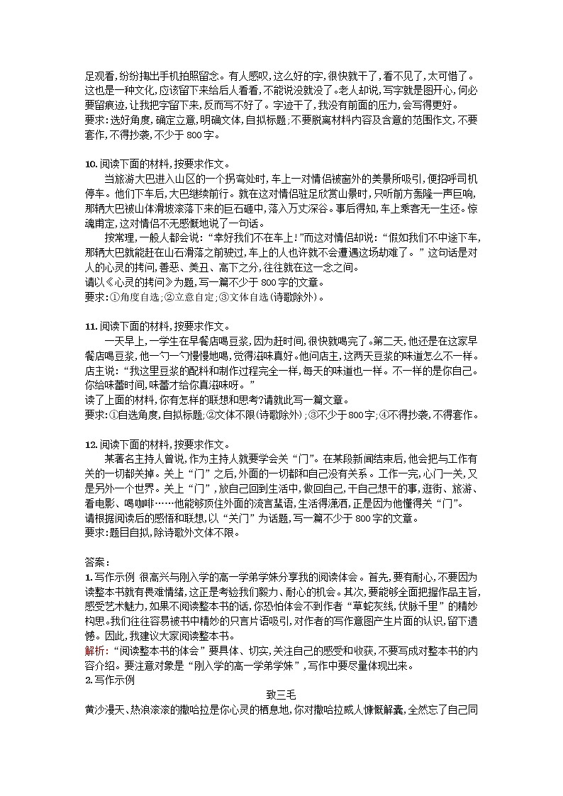 高考语文一轮复习考点规范练16《写作》(含解析)第2页