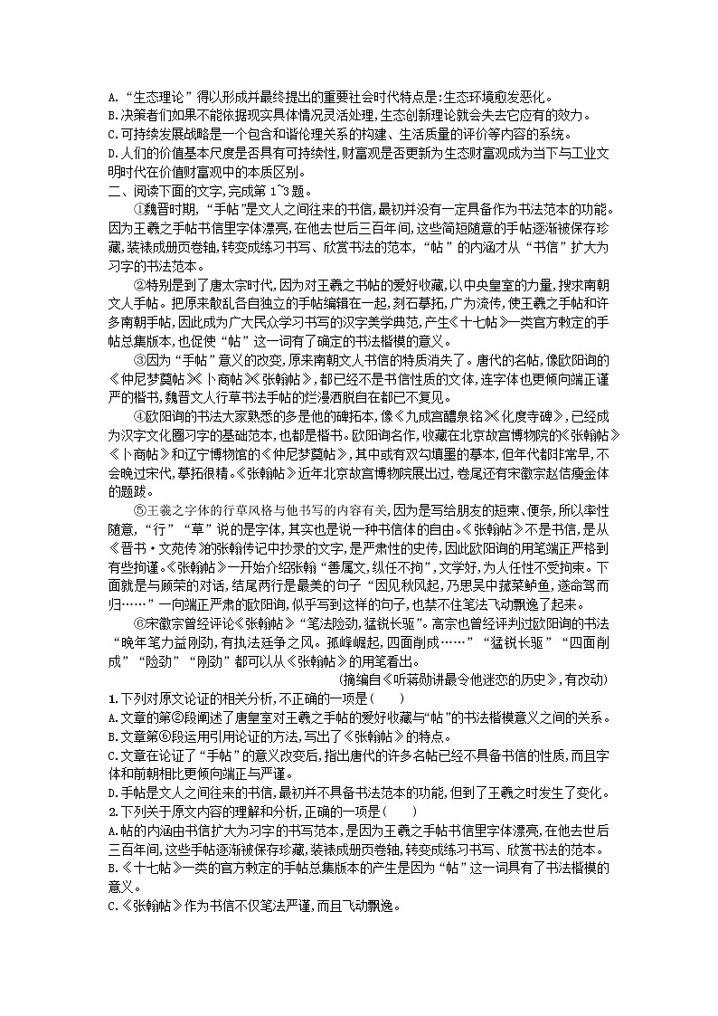 高考语文一轮复习考点规范练12《阅读论述类文本》(含解析)第2页