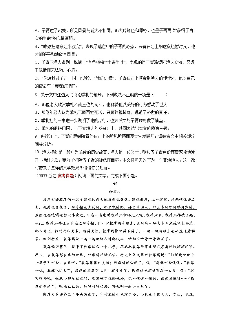 【三年高考真题】最新三年语文高考真题分项汇编——专题02《文学类文本阅读》(2023新高考地区通用)03