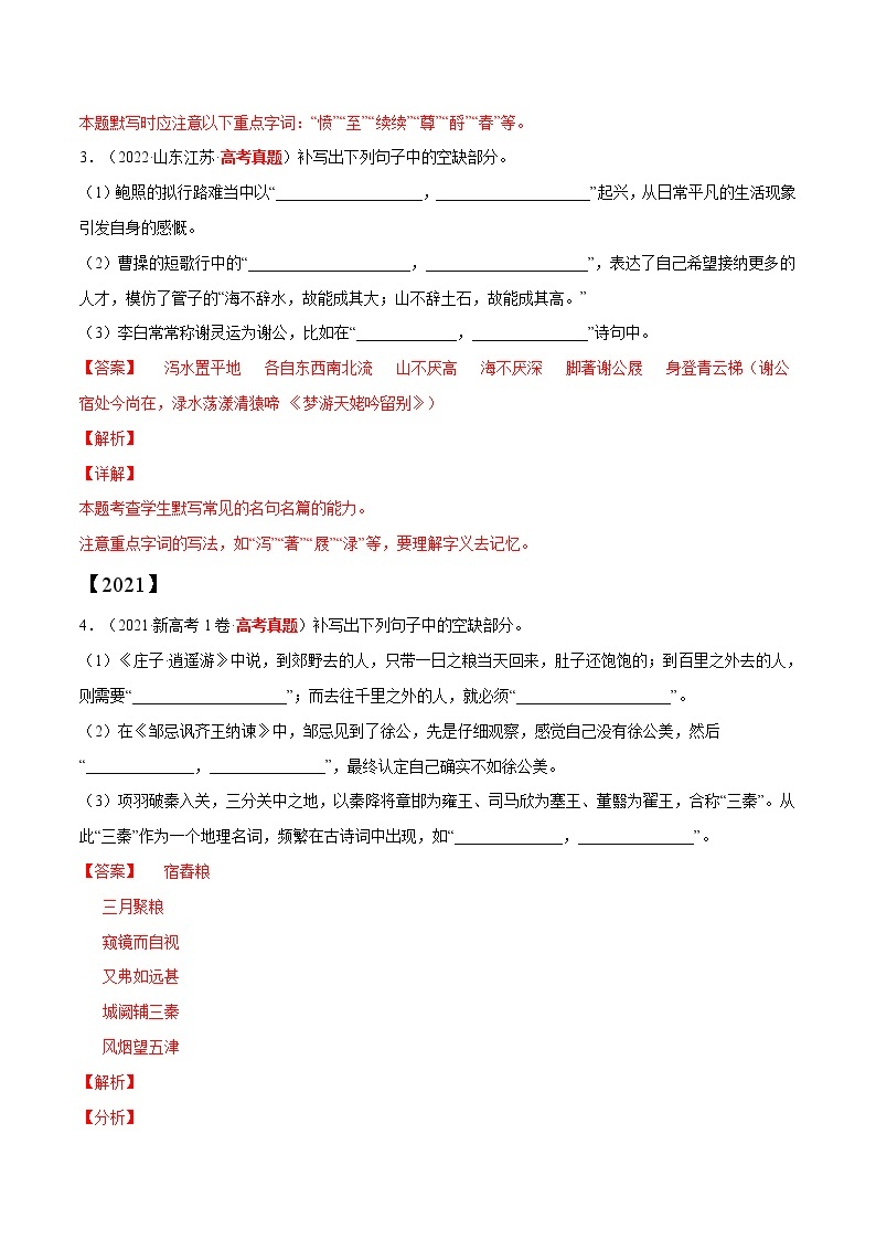 【三年高考真题】最新三年语文高考真题分项汇编——专题06《名篇名句默写》（2023新高考地区通用）02