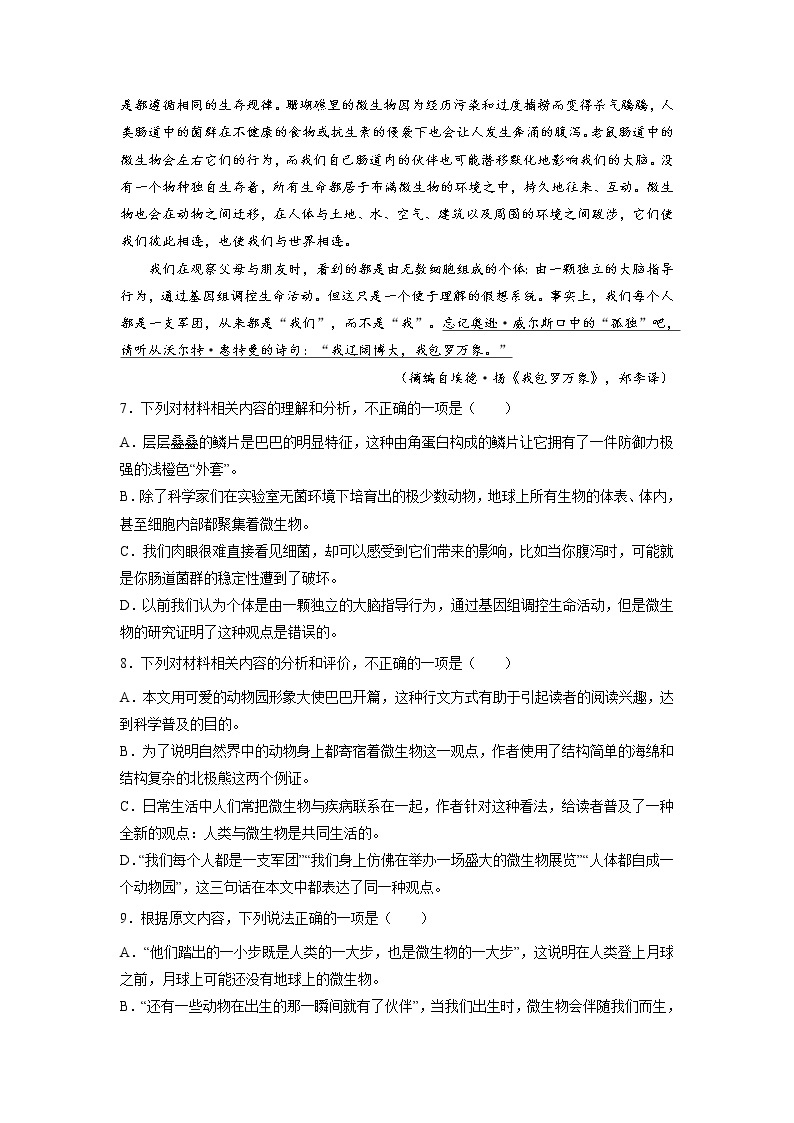 【三年高考真题】最新三年语文高考真题分项汇编——专题08《实用类文本阅读》（2023新高考地区通用）02